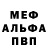 Меф мука Mar Void