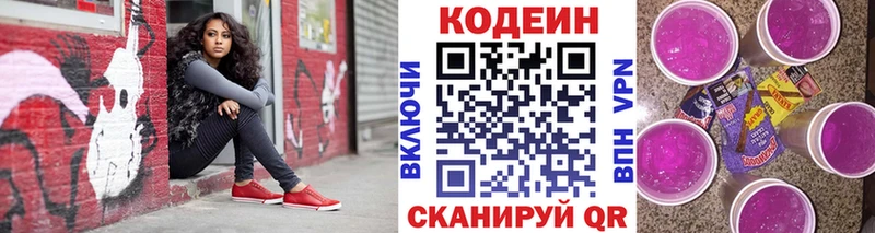 купить закладку  это какой сайт  Codein Purple Drank  Краснозаводск 